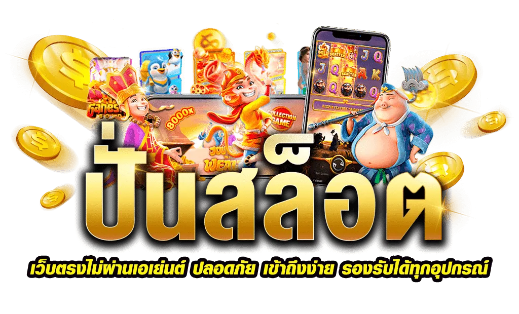ปั่นสล็อตzocool88 ทางเข้า